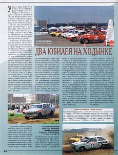 Автомотоспорт (Россия). Ноябрь 1997. Два юбилея на Ходынке.